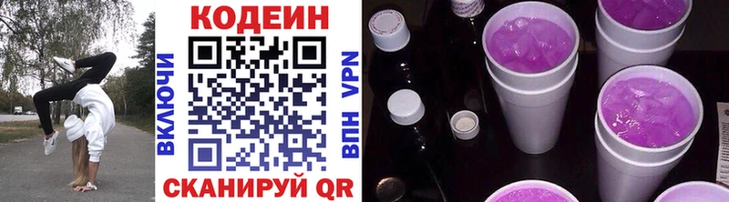Кодеиновый сироп Lean Purple Drank  Велиж 